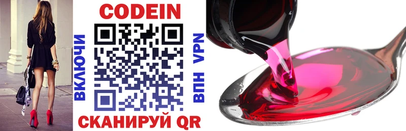 Codein напиток Lean (лин)  Нолинск 